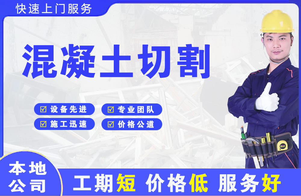 应城混凝土切割