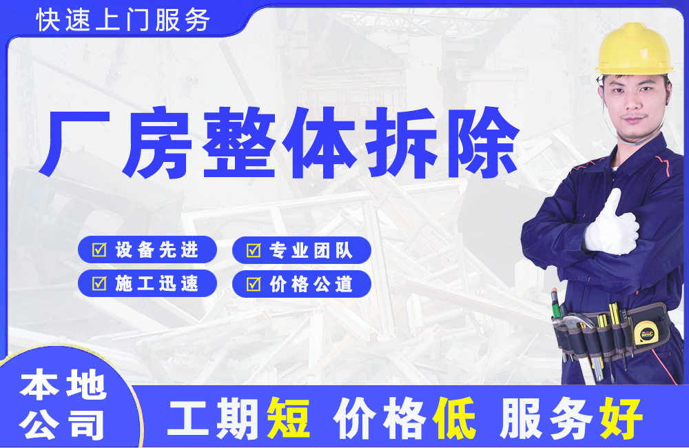 应城厂房整体拆除